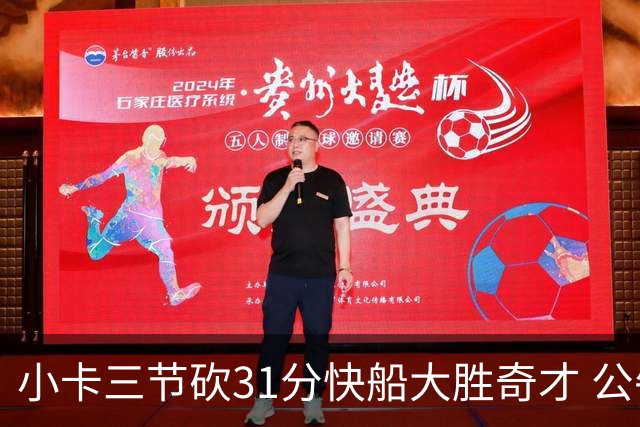 小卡三节砍31分快船大胜奇才 公牛送黄蜂5连败
