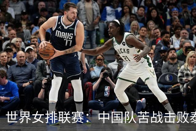 世界女排联赛：中国队苦战击败泰国队
